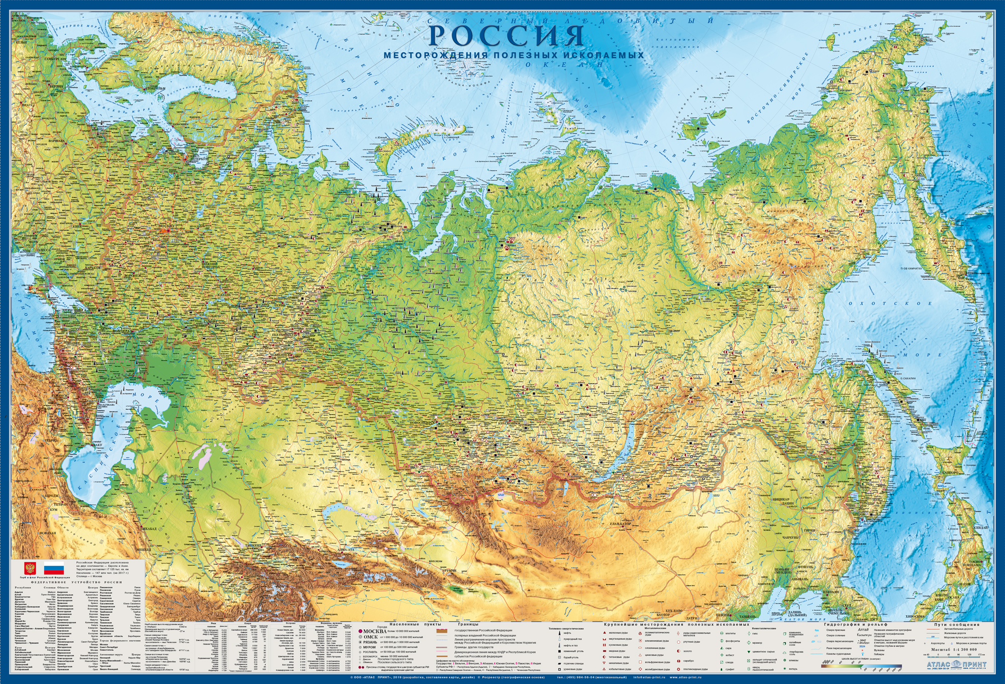карта Месторождения полезных ископаемых Российской Федерации (физическая)(sp203)