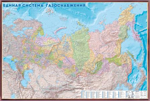 Рельефная карта "Единая система газоснабжения России"Политико-административная 3D рельеф (2,8 х 1,9)