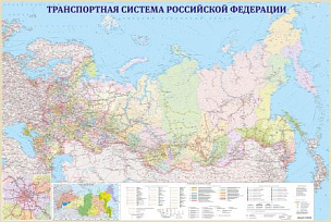 настенная карта Транспортная система Российской Федерации (tr121)